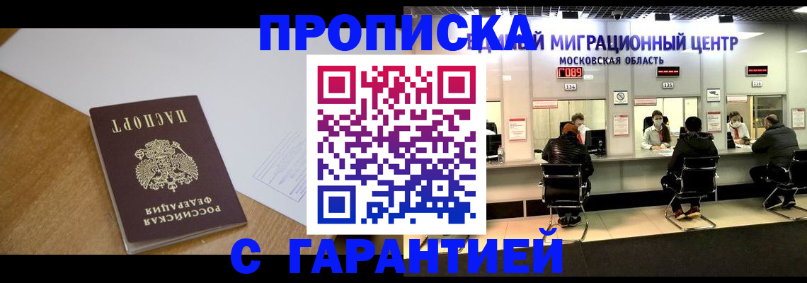 временная регистрация для всех в Слюдянке