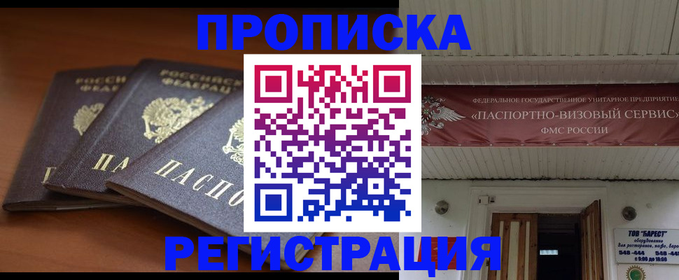 временная регистрация адрес в Слюдянке